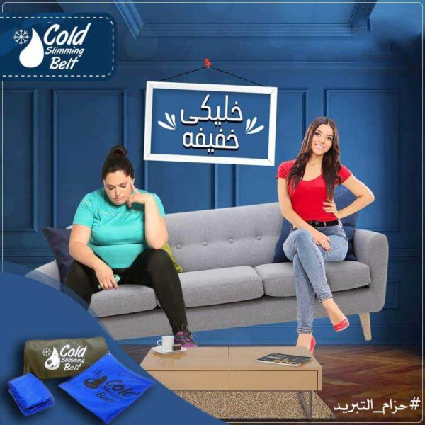 ⁦حزام التخسيس بالتبريد في المنزل - Cold Slimming Belt⁩ - الصورة ⁦12⁩