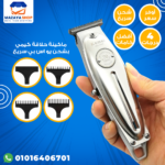 مكنة حلاقة الشعر كيمي 1949A السوبر Kemei KM-1949A One Blade For Men Face Shaver - الصورة 13