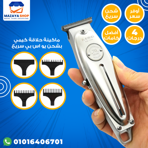 ⁦مكنة حلاقة الشعر كيمي 1949A السوبر Kemei KM-1949A One Blade For Men Face Shaver⁩ - الصورة ⁦13⁩