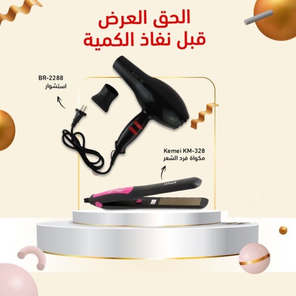 BR-2288 استشوار + مكواة فرد الشعر Kemei KM-328 - Image 2