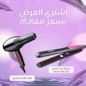 BR-2288 استشوار + مكواة فرد الشعر Kemei KM-328
