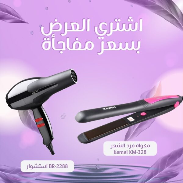 BR-2288 استشوار + مكواة فرد الشعر Kemei KM-328