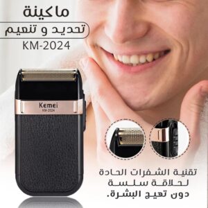 KM-2024 ماكينة حلاقة وتصفيف شعر اللحية للرجال - احترافية وقابلة للشحن