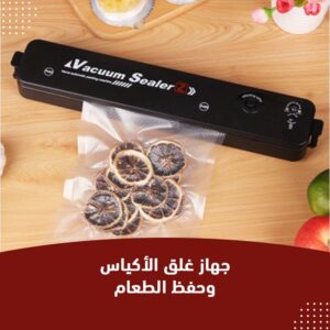 جهاز غلق الأكياس وحفظ الطعام