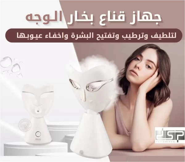 قناع الوجه - جهاز بخار للوجه DSP 70235 - Image 3