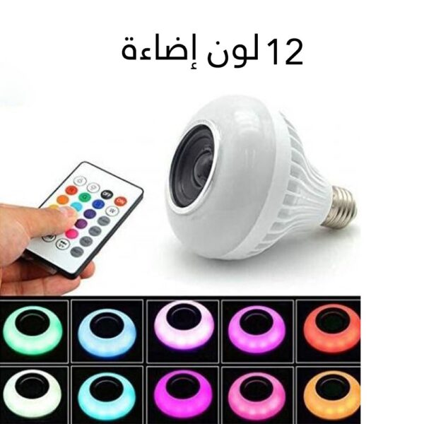 لمبة ليد ألوان مزودة ببلوتوث وريموت للتحكم - Image 5