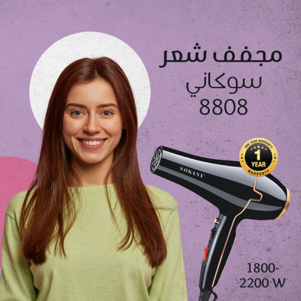 Sokany SK-8808 مجفف شعر سوكاني ساخن و بارد 1800/2200 وات - Image 5